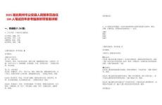 2025湖北荊州市公安縣人民陪審員選任184人筆試歷年參考題庫(kù)附帶答案詳解