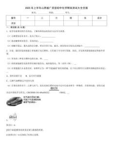 2025年上半年山西省廣靈縣初中化學期末測試大全全面