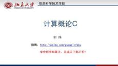 Python程序設計基礎及實踐（慕課版 第2版）課件 1. Python初探