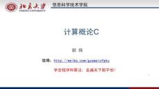 Python程序設計基礎及實踐（慕課版 第2版）課件 5. 組合數據類型(1)字符串元組