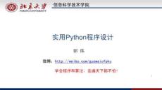 Python程序設計基礎及實踐（慕課版 第2版）課件 10. Python正則表達式_更簡化