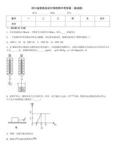 四川省德昌縣初中物理期中帶答案（基礎題）