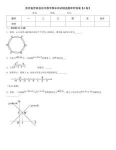 貴州省思南縣初中數學期末測試精選題庫附答案【A卷】