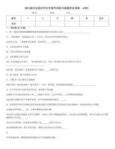 湖北省紅安縣初中化學章節測驗內部題庫及答案（必刷）