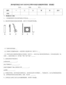 貴州省思南縣2025年初中化學期中測驗內部題庫附答案（基礎題）