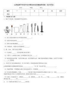 山西省原平市初中化學期末測試完整版帶答案（輕巧奪冠）
