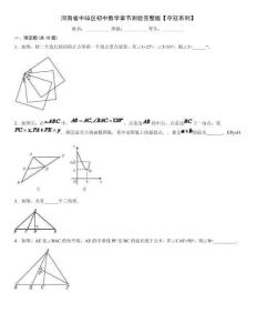 河南省中站區(qū)初中數(shù)學(xué)章節(jié)測(cè)驗(yàn)完整版【奪冠系列】