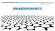 智能化爆炸物安全檢測方法最佳分析