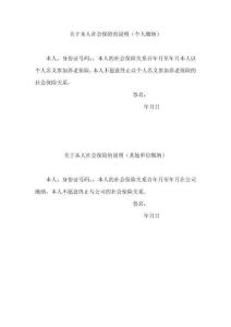 關(guān)于本人社會保險的說明