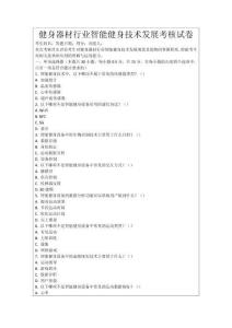 健身器材行業智能健身技術發展考核試卷