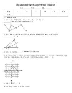 河南省舞陽縣初中數學期末測試完整題庫【輕巧奪冠】