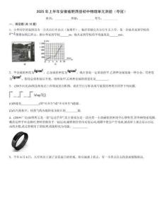 2025年上半年安徽省肥西縣初中物理單元測驗（奪冠）