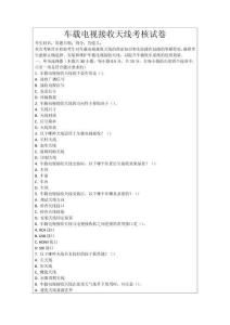 車載電視接收天線考核試卷