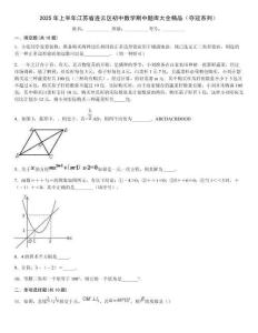 2025年上半年江蘇省連云區初中數學期中題庫大全精品（奪冠系列）