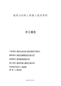 建筑與結(jié)構(gòu)工程施工技術(shù)資料-(卷內(nèi)總目錄表)