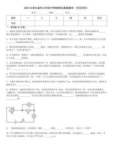 2025年湖北省利川市初中物理期末真題題庫（奪冠系列）