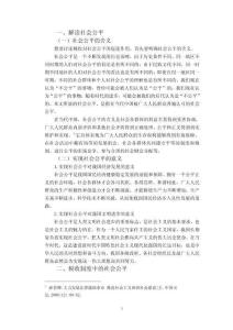 我國現行稅收制度在促進社會公平上存在的問題