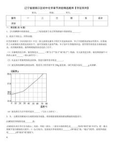 遼寧省旅順口區(qū)初中化學章節(jié)測驗精選題庫【奪冠系列】