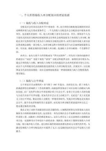 新個人所得稅改革的內容