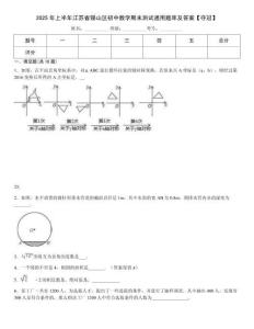2025年上半年江蘇省錫山區(qū)初中數(shù)學期末測試通用題庫及答案【奪冠】