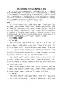 長虹美菱股份有限公司盈利能力分析