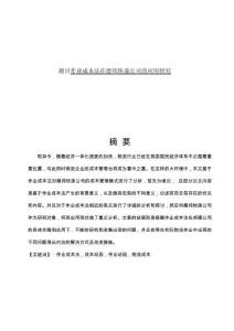 作業(yè)成本法在德邦快遞公司的應(yīng)用研究