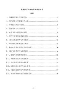 零碳園區的綠色園區設計理念