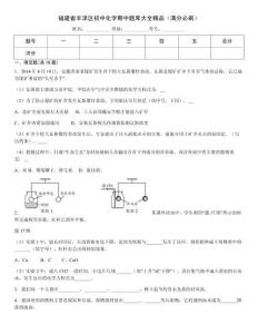 福建省豐澤區初中化學期中題庫大全精品（滿分必刷）