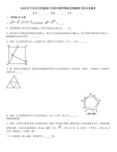 2025年下半年江蘇省海門(mén)市初中數(shù)學(xué)期末王牌題庫(kù)【奪分金卷】
