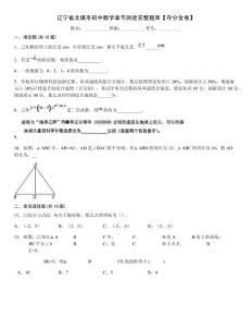 遼寧省北鎮市初中數學章節測驗完整題庫【奪分金卷】