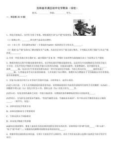 吉林省豐滿區(qū)初中化學期末（培優(yōu)）