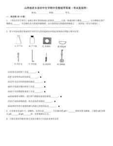 山西省武鄉(xiāng)縣初中化學(xué)期中完整版帶答案（考試直接用）