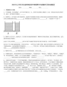 2025年上半年河北省邯鄲縣初中物理期中內部題庫【各地真題】
