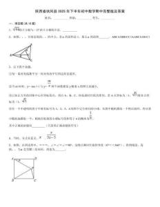 陜西省扶風縣2025年下半年初中數學期中完整版及答案