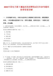 2025中國電子旗下瀾起科技招聘筆試歷年參考題庫附帶答案詳解