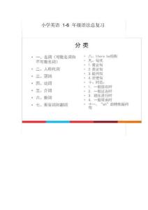 小學英語1-6年級語法總復習