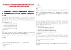 [鳳泉區]2025河南新鄉市鳳泉區招聘事業單位人員75人筆試歷年參考題庫附帶答案詳解