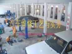 汽車維修工藝
