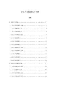 公益訴訟的困境與出路