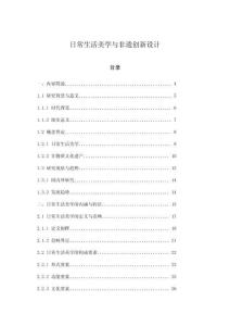 日常生活美學與非遺創新設計