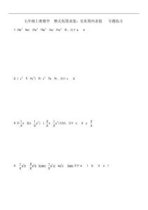 七年級上冊數(shù)學整式化簡求值：先化簡再求值專題練習