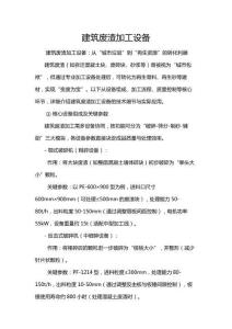 建筑廢渣加工設(shè)備