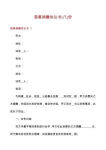 慈善捐贈(zèng)協(xié)議書份