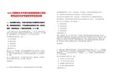 2025河南新鄉(xiāng)市平原市政管理有限公司招聘筆試歷年參考題庫(kù)附帶答案詳解