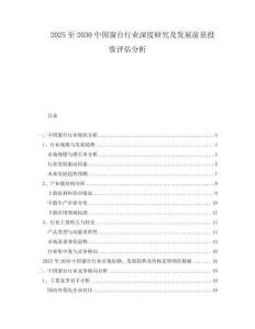 2025至2030中國窗臺行業深度研究及發展前景投資評估分析