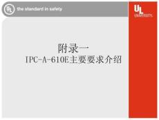 第三部分CQI-17教材-IPC20130703V