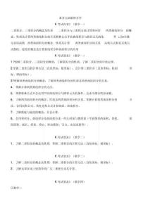 2多元函數(shù)積分學
