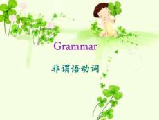 【免費】高中語法-非謂語動詞-講解及配套練習