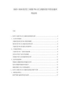 2025-2030醫(yī)用工業(yè)級PDA在方艙醫(yī)院中的實(shí)戰(zhàn)應(yīng)用總結(jié)