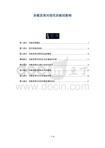 宗教改革對現(xiàn)代宗教的影響-洞察及研究